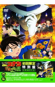 フォトフレーム・ポストカード5枚セット付】劇場版 名探偵コナン 業火