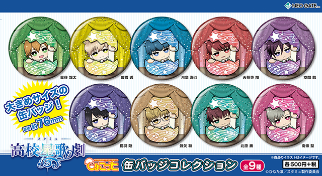 スタミュ | NEO GATE