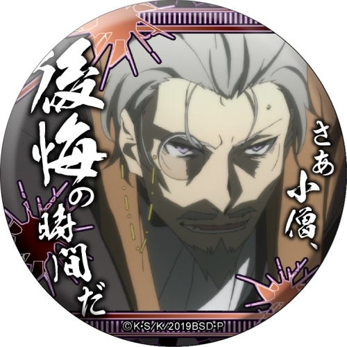 文豪ストレイドッグス 名ゼリフ缶バッジ -双つの黒の、青の時代- BOX