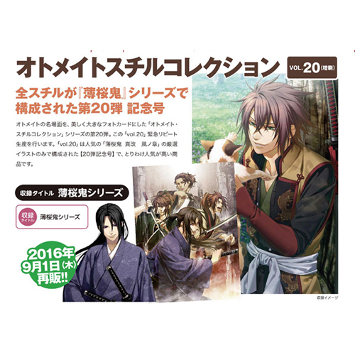 オトメイト スチルコレクション VOL. 20 BOX [薄桜鬼] グッズ - Neowing