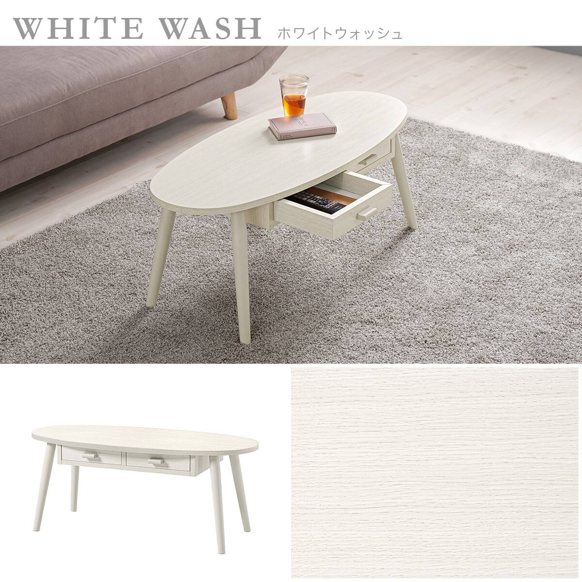 両面引き出し付き 楕円形センターテーブル (幅90cm WW) | ニトリネット