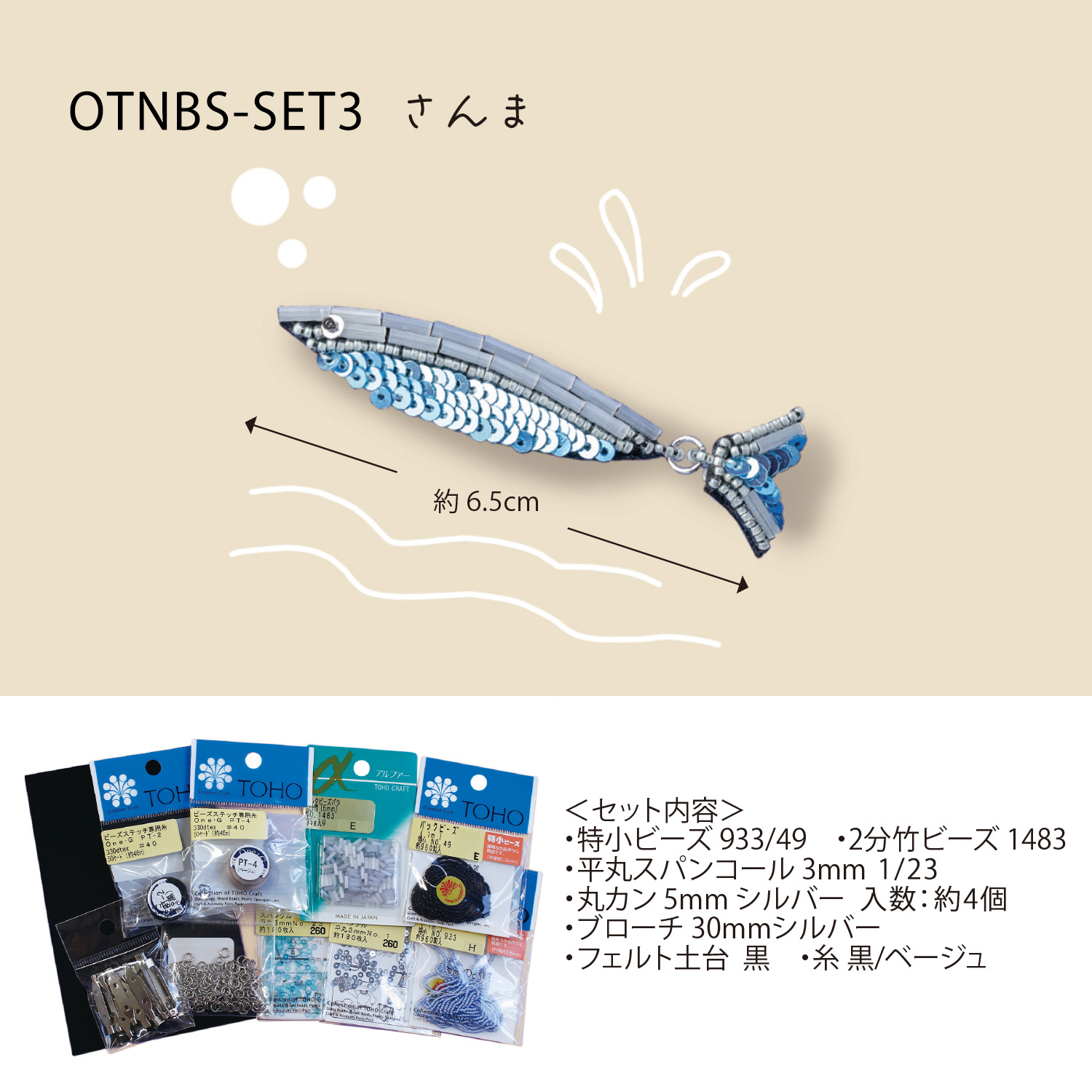 OTNBS-SET オトナのビーズ刺しゅうブローチ 材料セット (セット)「手芸