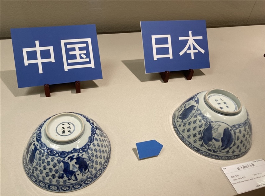 中国製の陶磁器（左）の銘「大明成化年製」を含めて模倣された有田焼