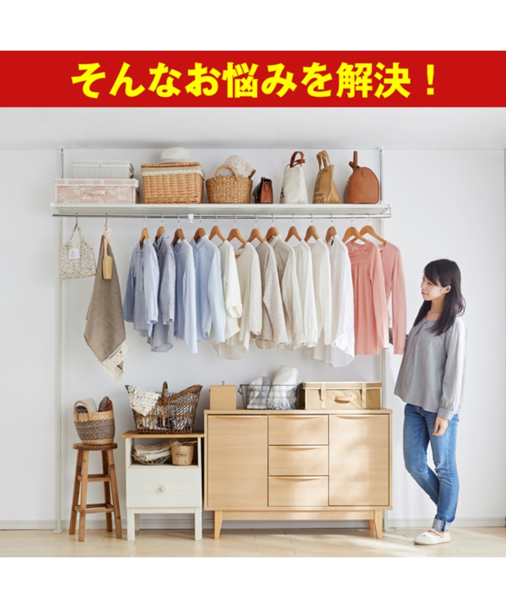 EC品番】【日本製】上棚付き突っ張り伸縮ハンガー 通販【ニッセン】