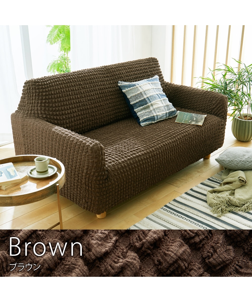 ぽこぽこ縦横ストレッチソファーカバー 通販【ニッセン】