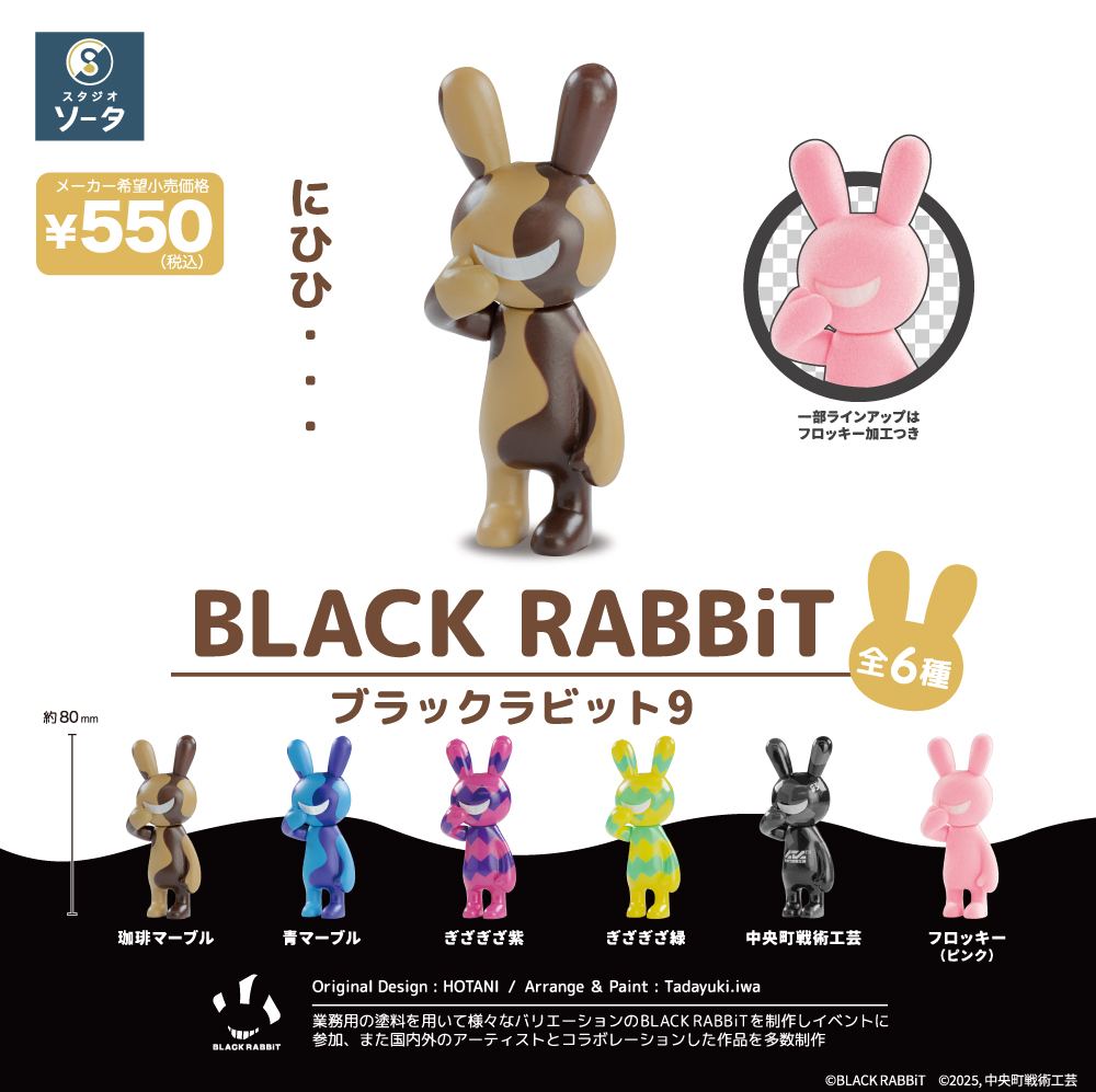 img_BLACKRABBiT9_hako.jpg