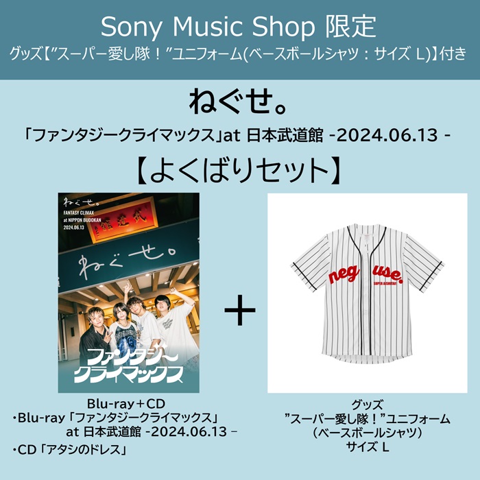 Sony Music Shop限定】｢ﾌｧﾝﾀｼﾞｰｸﾗｲﾏｯｸｽ｣at 日本武道館 -2024.06.13