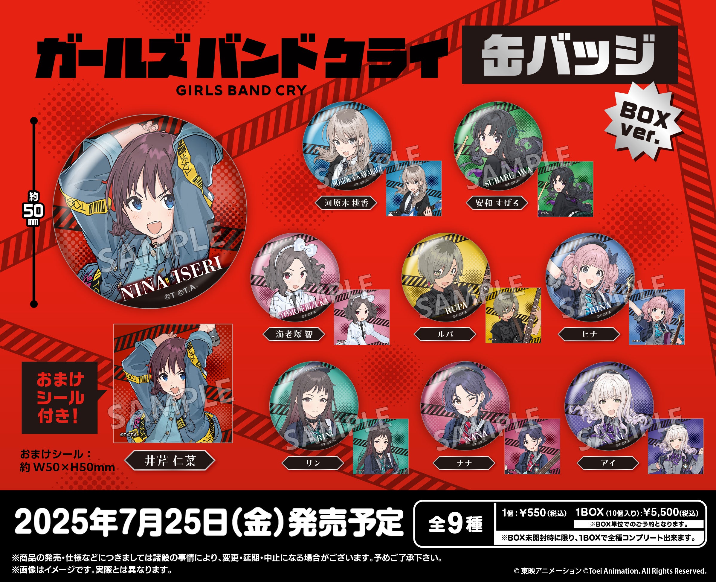 BOX販売]アニメ「ガールズバンドクライ」 缶バッジBOXver. -10個入り