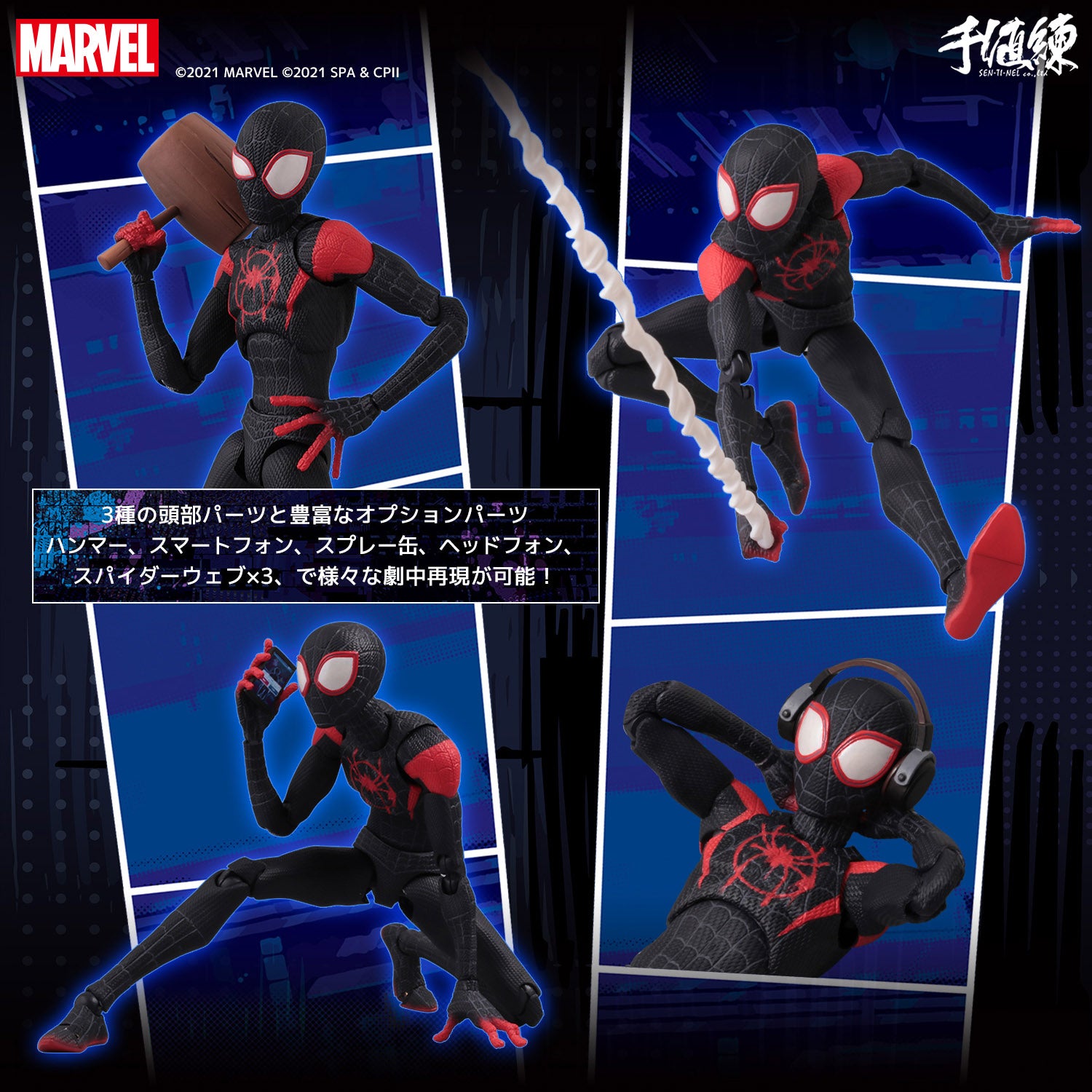 SVアクション マイルス・モラレス／スパイダーマン – SOOTANG HOBBY