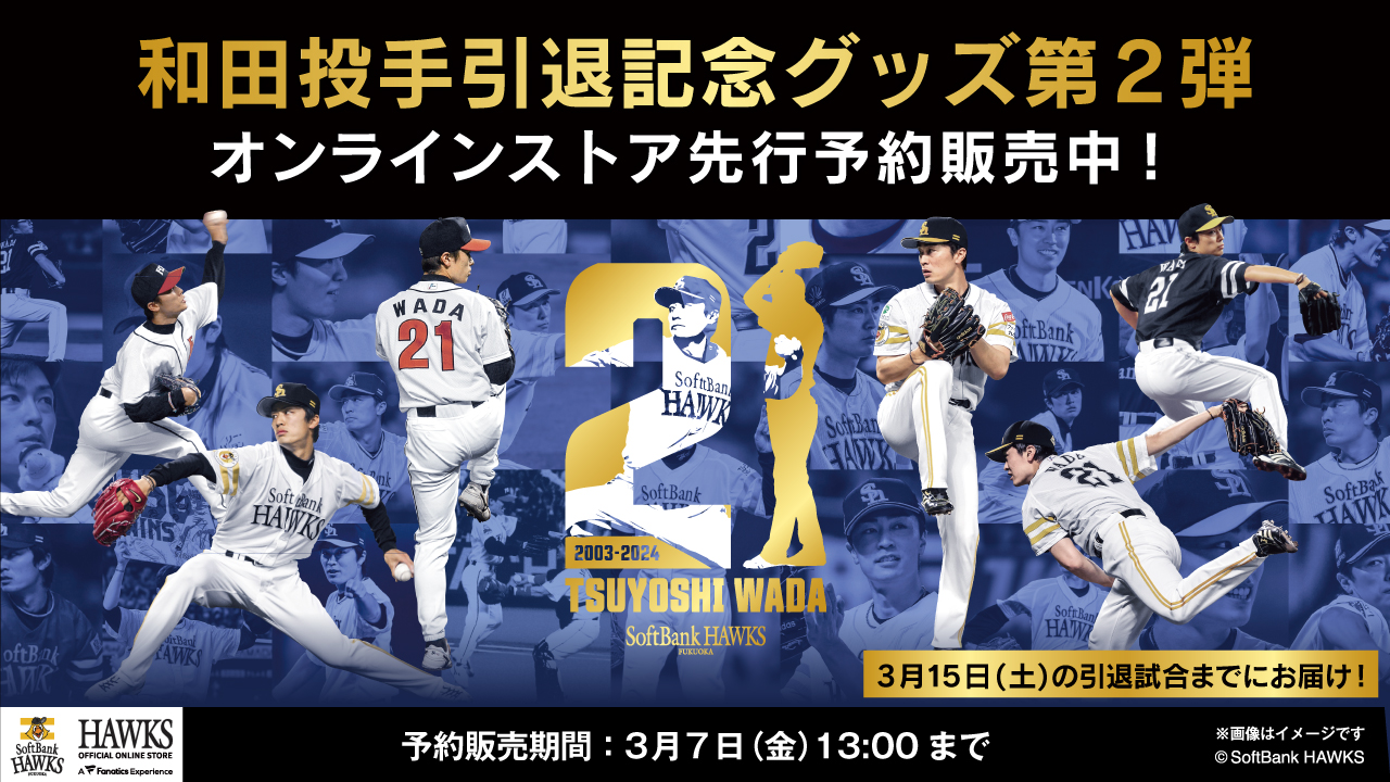 記念グッズ】和田毅投手引退記念グッズ第2弾／【新商品】ゴルフ