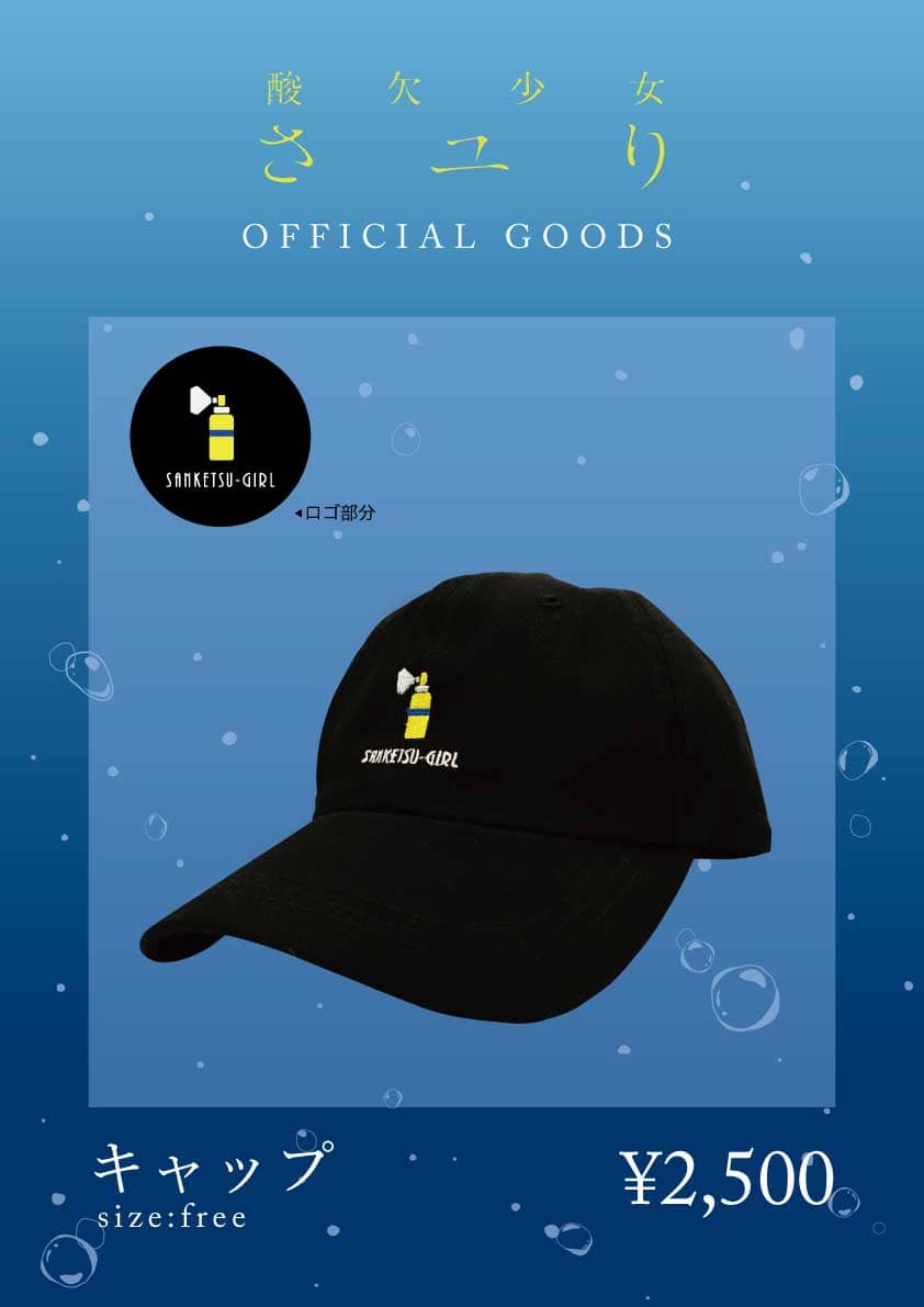 INFORMATION | 酸欠少女さユり