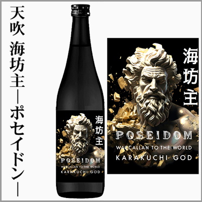 2025年夏 天吹 ポセイドン、森嶋 美山錦、翠玉 純米大吟醸 亀の尾、南