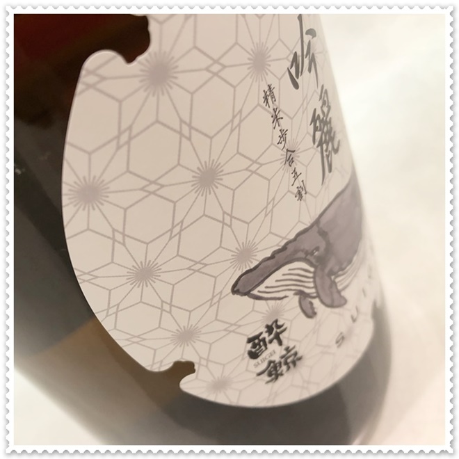 酔鯨 吟麗 純米吟醸 1800ml（日本酒/すいげいぎんれい）酒商にじ