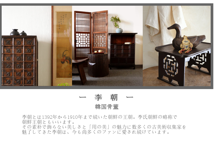 韓国李朝アンティークアイテム Korean Antique