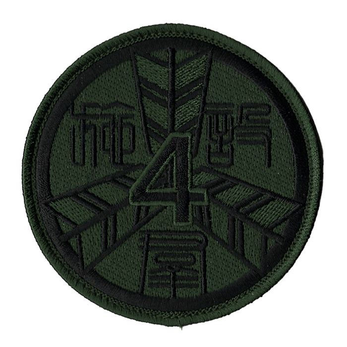 自衛隊グッズ 陸上自衛隊 座間駐屯地 第4施設群 ワッペン パッチ