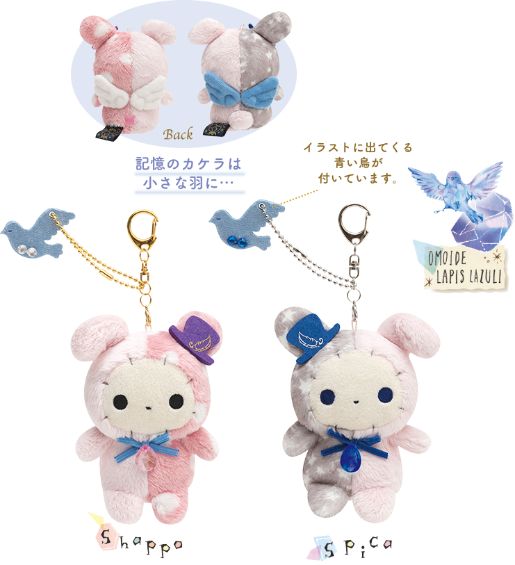 センチメンタルサーカス「青い鳥と記憶のカケラ」テーマ