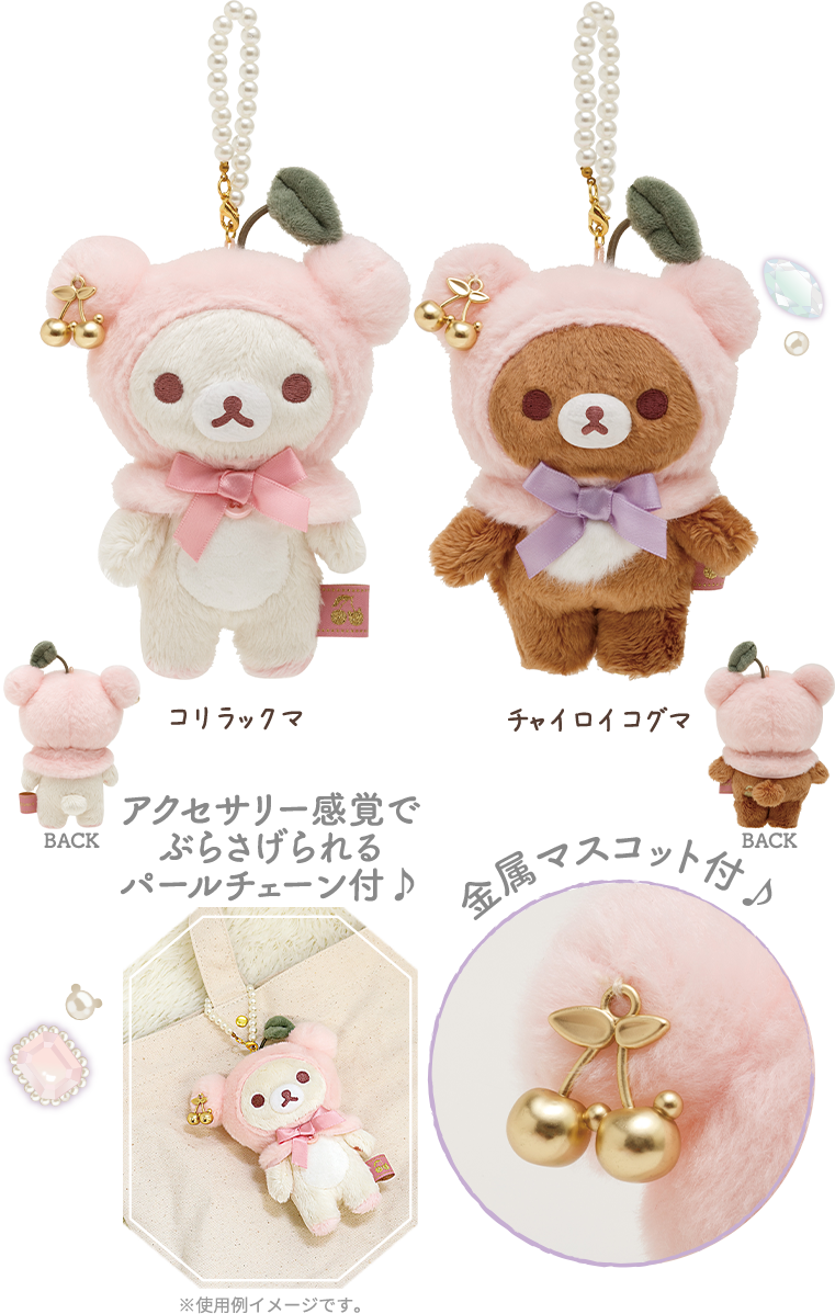 リラックマ 2022年9月発売予定「コリコグのジュエルチェリー」テーマ