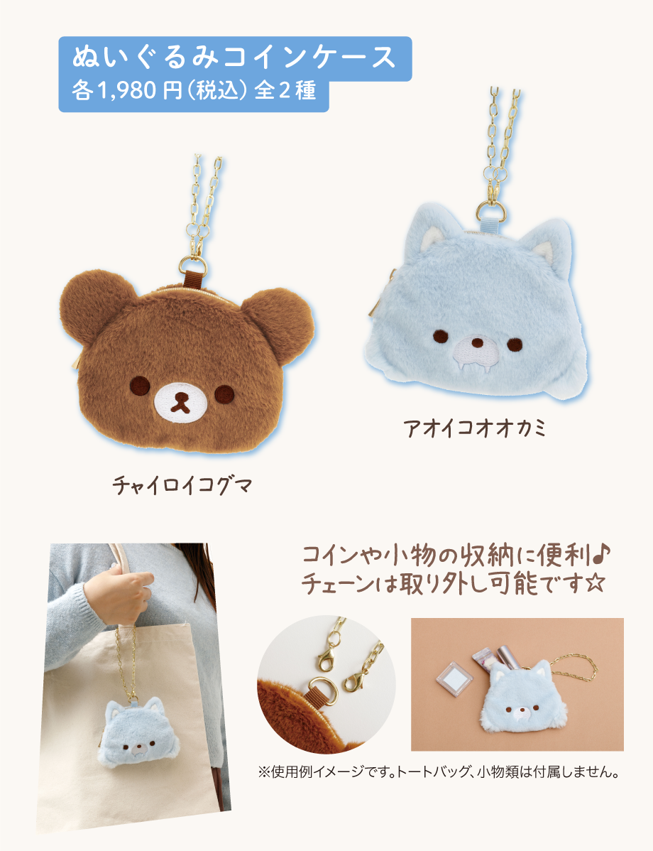 リラックマ「アオコグのおとまり」 | San-xネット