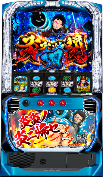 パチスロ 炎炎ノ消防隊 - スペック（大当り確率） | パチンコ