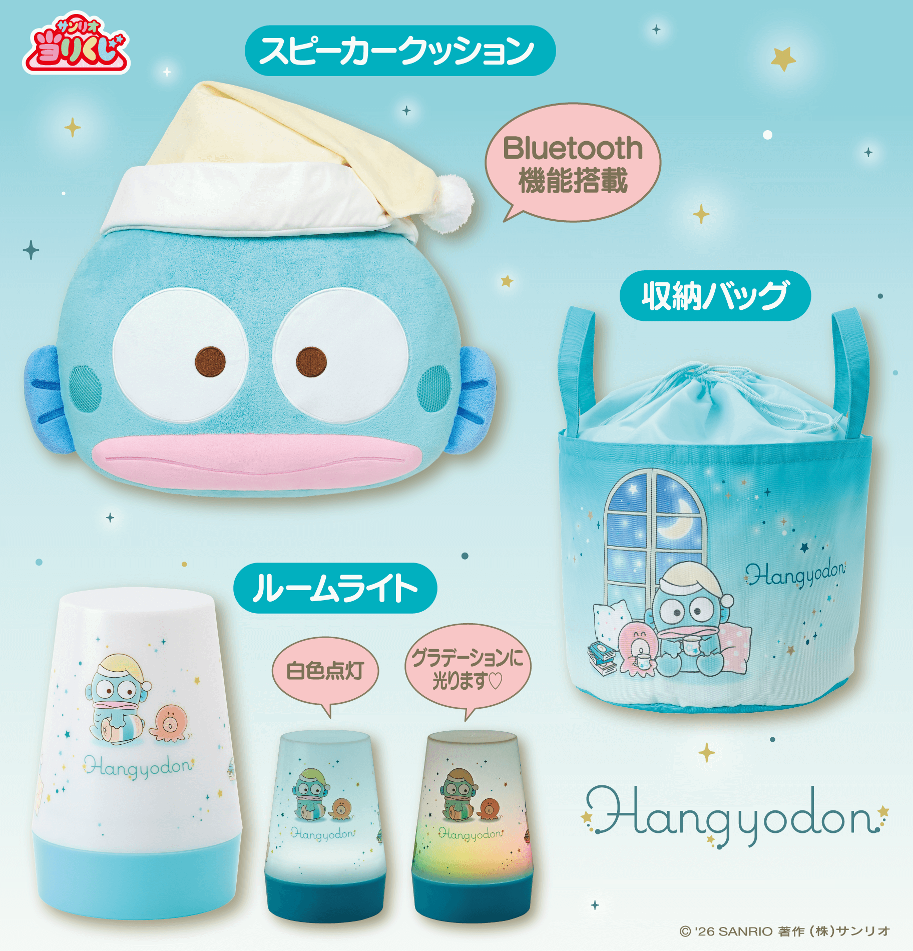 2026年2月に「ハンギョドン当りくじ」が発売予定🌠