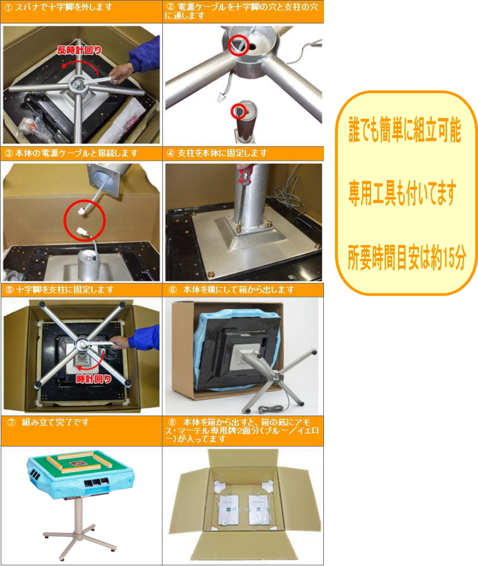 マーテル組み立て方 / 全自動麻雀卓、手打ち麻雀卓の販売・修理専門店