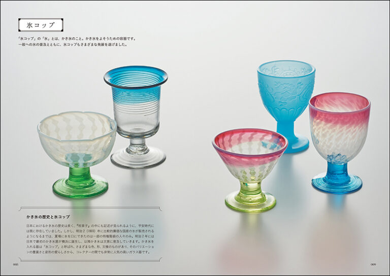 美しい和のガラス | 株式会社誠文堂新光社