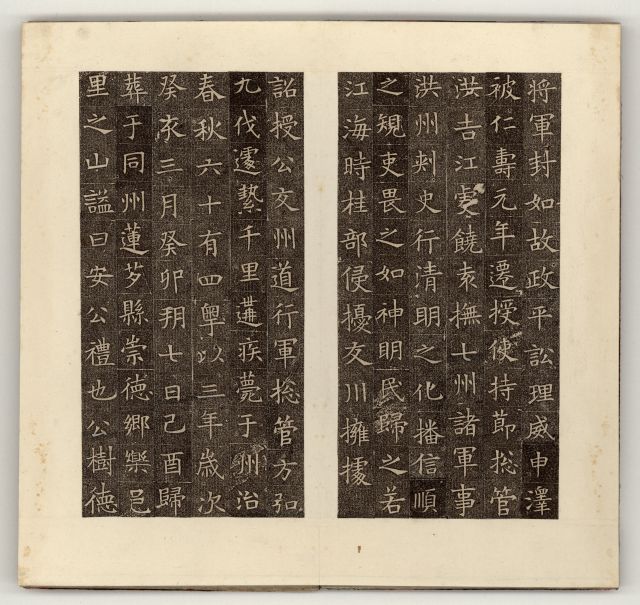 中国石刻拓本デジタルア－カイブズ 歴代碑帖拓本Ⅰ｜淑徳大学