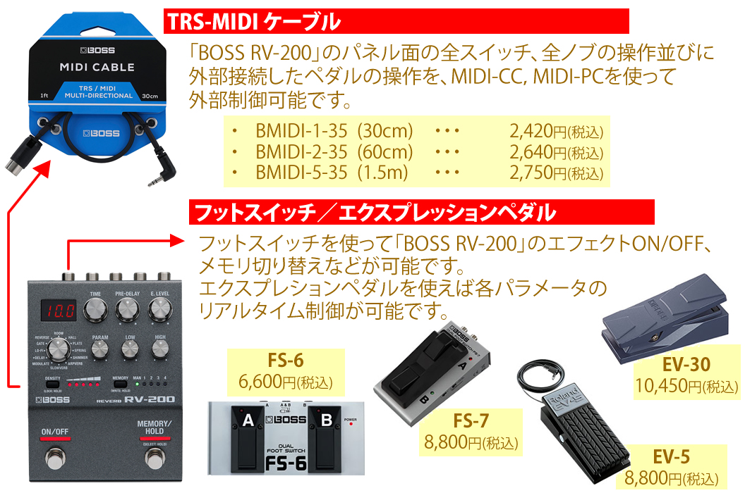 コンパクトエフェクター】BOSS「200シリーズ」の最新リバーブ「RV-200