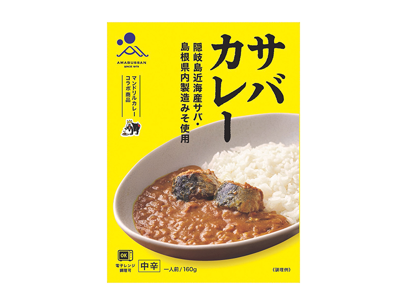 サバカレー | しまね食品バイヤーズカタログ