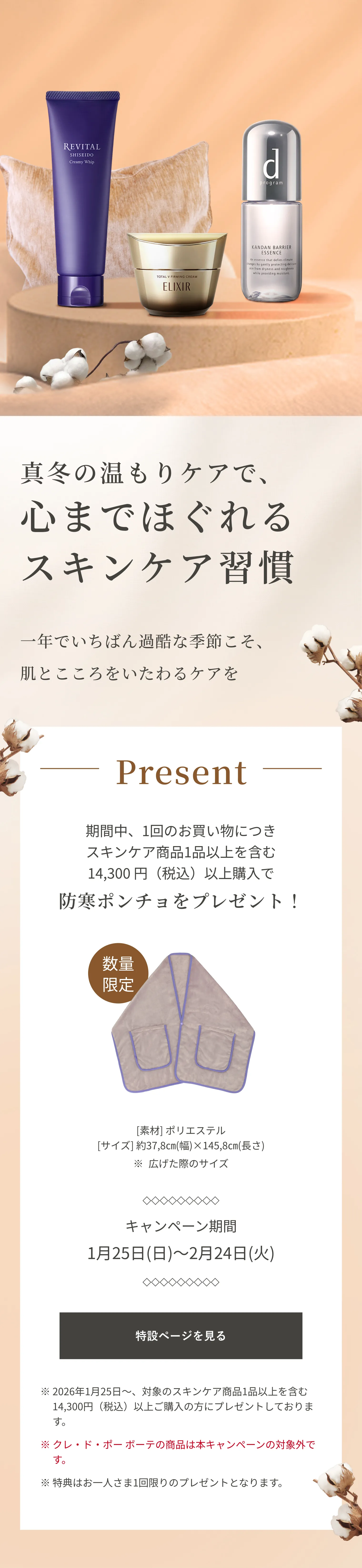 スキンラップ (レフィル)｜乳液｜リバイタル｜資生堂オンラインストア