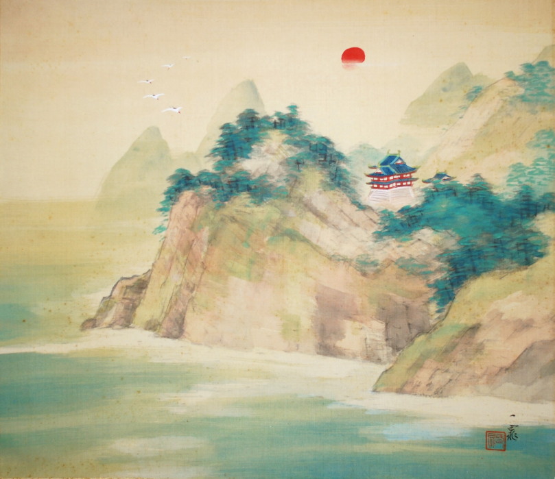 古谷一晁 筆 / 蓬莱山