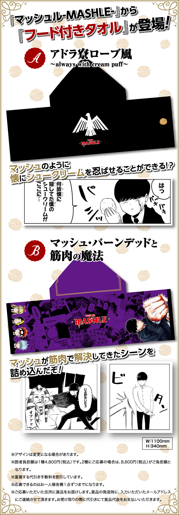 デジタル版「週刊少年ジャンプ」定期購読者限定】『マッシュル-MASHLE