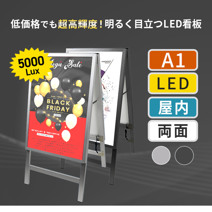 LED A型看板 A1 サイズ 両面 屋内用 SH30A1-ST2 594×841 シルバー