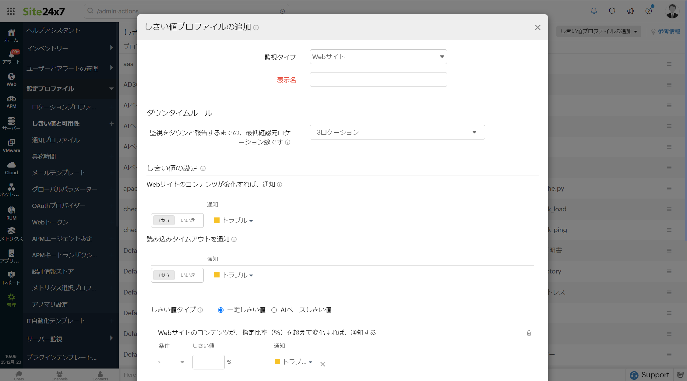 Webサイトのしきい値と可用性 | Site24x7のヘルプ