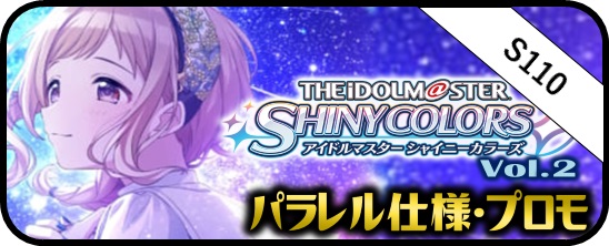 プレミアムブースター アイドルマスター シャイニーカラーズ