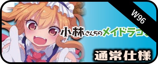 小林さんちのメイドラゴン RR・R・U・C・CC - マスターズスクウェア