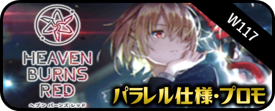 ヘブンバーンズレッド Vol.2 - マスターズスクウェア通販ブシロード店