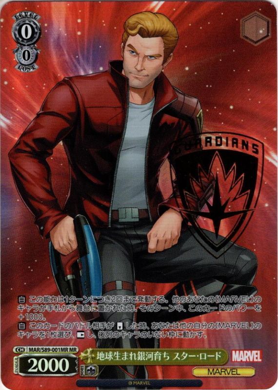 MR仕様】地球生まれ銀河育ち スター・ロード[WS_MAR/S89-001MR