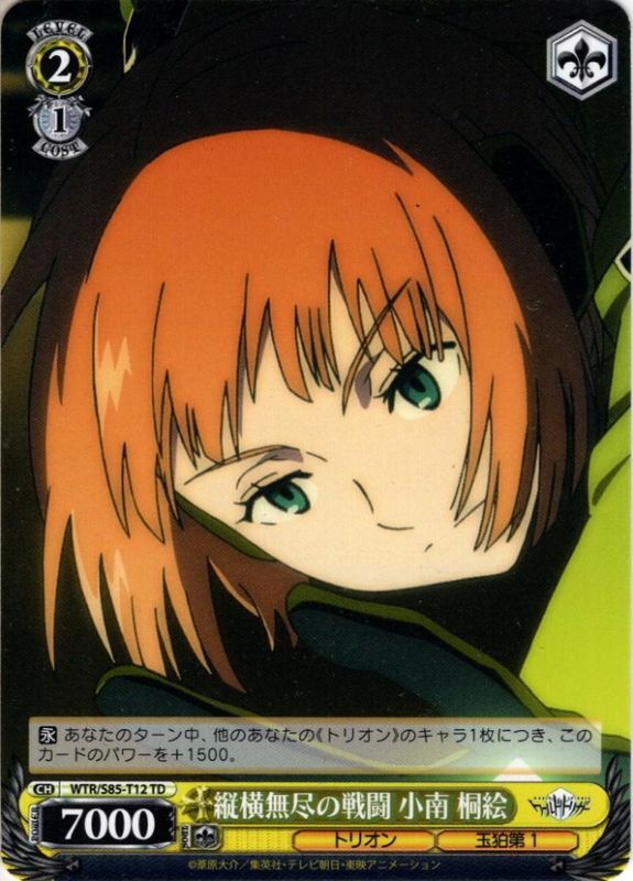 縦横無尽の戦闘 小南 桐絵[WS_WTR/S85-T12TD] - マスターズスクウェア