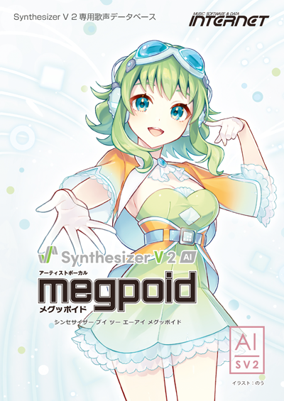 Synthesizer V 2 AI Megpoid｜株式会社インターネット