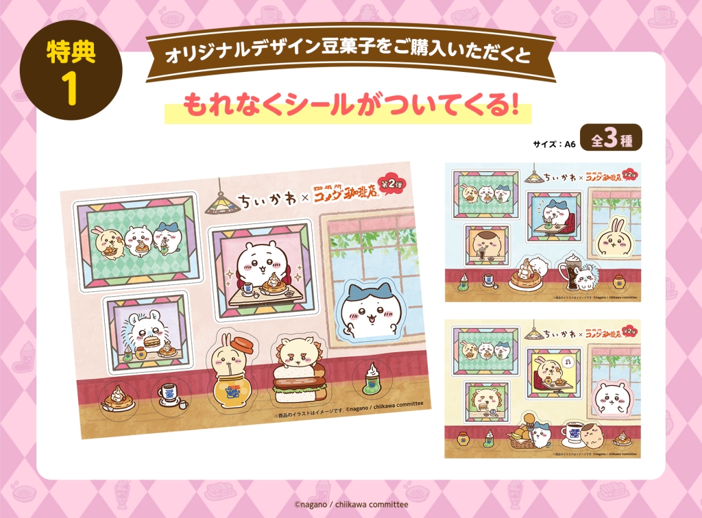 ちいかわ×コメダ珈琲店 第2弾コラボ豆菓子セット販売スタート