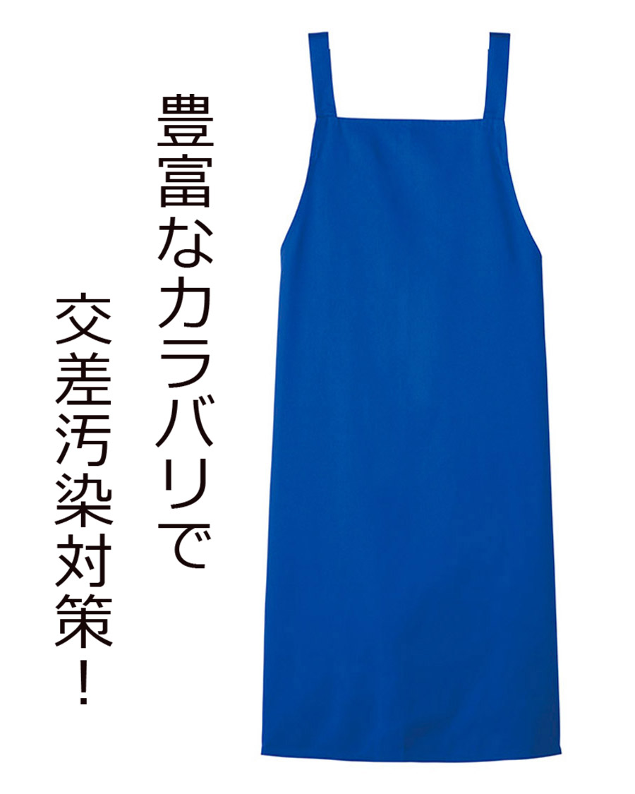 HACCP対応エプロン・前掛け | ユニフォーム総合メーカーのサーヴォ公式