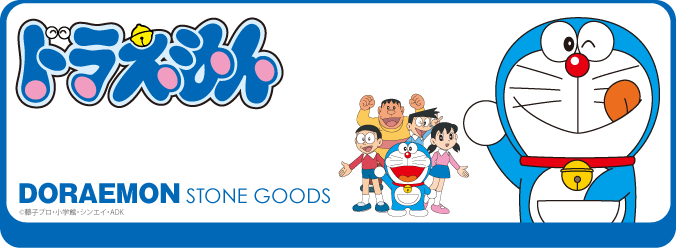ドラえもんストーングッズ [ キャラクターストーンショップTAKAO ]