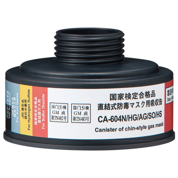 CA-604N/HG/AG/SO/HS｜株式会社 重松製作所