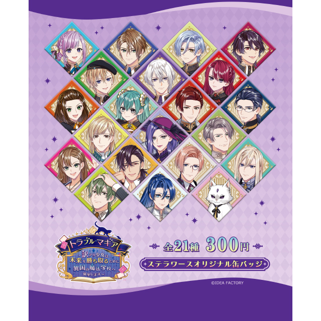 QuinRoseアラビアンズロストステラワース特典全9種缶バッジ