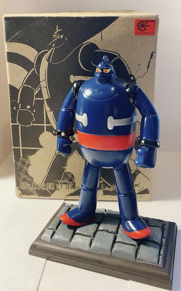鉄人28号（初期紺色タイプ） 横山光輝ロボットコレクション 浪漫堂 光