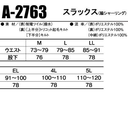 コーコス信岡CO-COSの作業用防寒着 パンツ・ズボンA-2763| サンワーク本店