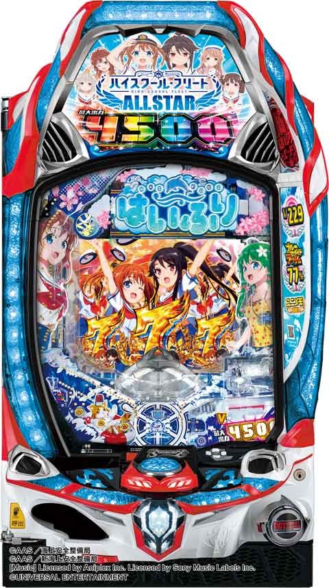 Pハイスクール・フリート オールスター(はいふり) パチンコ スペック