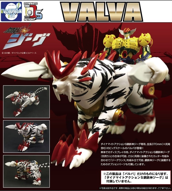 ダイナマイトアクションS鋼鉄神ジーグ専用 バルバ エヴォリューショントイ
