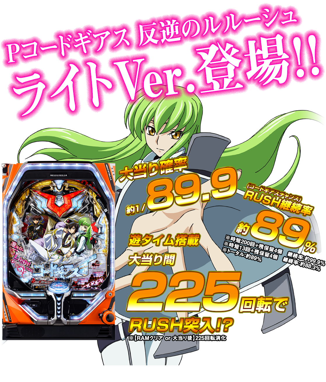 パチンコセル P コードギアス 反逆のルルーシュ 3V 中古 無加工